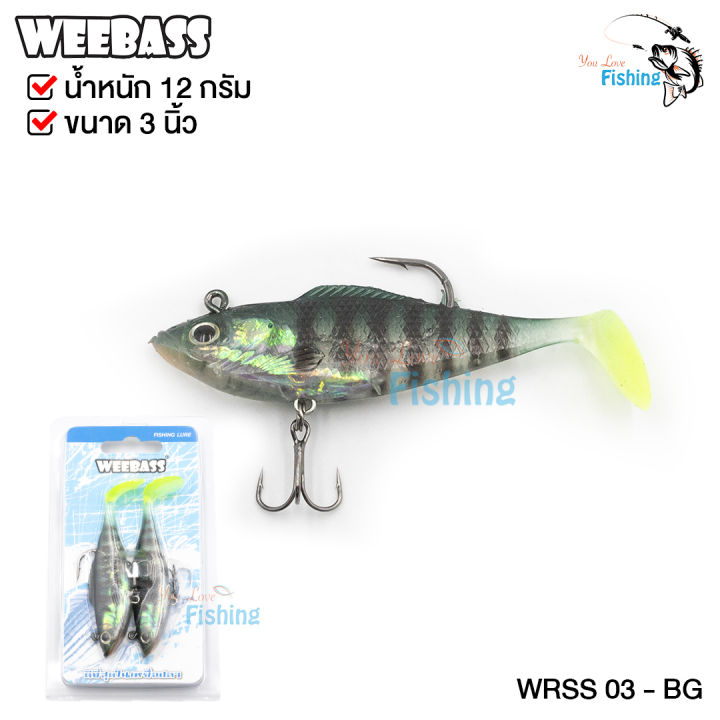 เหยื่อปลายาง-weebass-3-นิ้ว-รุ่น-wrss03-เบ็ดหลังและเบ็ด-3-ทางใต้ท้อง-คมจัดกัดไม่หลุด-น้ำหนัก-6-กรัม-1-แพ็คมี-2-ตัว