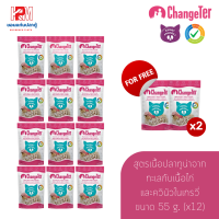 (แถมฟรี 2 ซอง)ChangeTer อาหารเปียกแมว สูตรเนื้อปลาทูน่าจากทะเลกับเนื้อไก่และควินัวในเกรวี่ ขนาด 55 g. (x12)