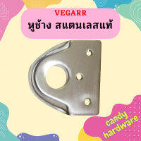 Vegarr หูช้าง สแตนเลสแท้