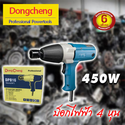 บ็อกไฟฟ้า 4 หุน DONGCHENG รุ่น​ DPB16