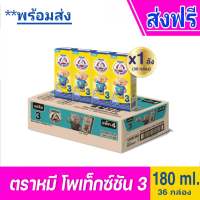 [ส่งฟรีx1ลัง]  นมตราหมียูเอชที สูตร3 โพรเท็กซ์ชัน 180 มล. BEAR BRAND 3 Protextion UHT(X1 ลัง36กล่อง)