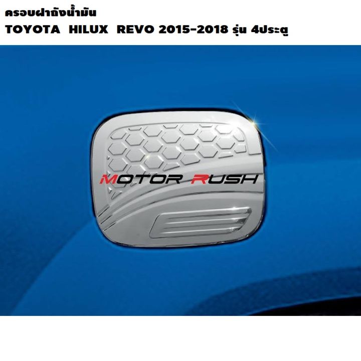 ครอบฝาถังน้ำมัน-toyota-hilux-revo-2015-2018-รุ่น-4ประตู-ชุบโครเมี่ยม-สีดำ-ชุดแต่งโครเมี่ยม-ชุดแต่งรถเฉพาะรุ่น-รีโว่