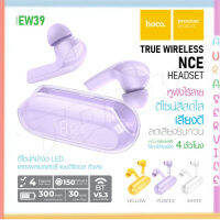 Hoco EW39 TWS หูฟังบลูทูธไร้สาย BT5.3 ENC ตัดเสียงรบกวน ควบคุมสัมผัส แท้100% Lovezycom