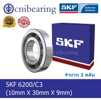 โปรโมชั่น+++ 6200/C3 SKF ตลับลูกเม็ดกลมร่องลึก ฝาเปิด (10mm x 30mm x 9mm) ราคาถูก อะไหล่ แต่ง มอเตอร์ไซค์ อุปกรณ์ แต่ง รถ มอเตอร์ไซค์ อะไหล่ รถ มอ ไซ ค์ อะไหล่ จักรยานยนต์