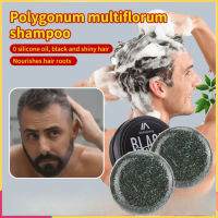 สบู่ผมสีดำผสม Polygonum Multiflorum ผมสีขาวที่มีประสิทธิภาพถาวรหันไปแชมพูสระผมดำความชุ่มชื้นป้องกันรังแคป้องกันผมร่วงสบู่ทำมือ50กรัม