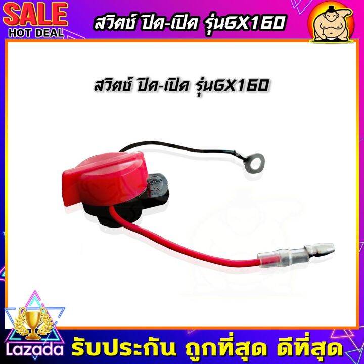 zumo-สวิตช์เปิด-ปิดหยุดสำหรับ-honda-gx110-gx120-gx140-gx160-gx200-gx340-และ-gx390-เครื่องยนต์