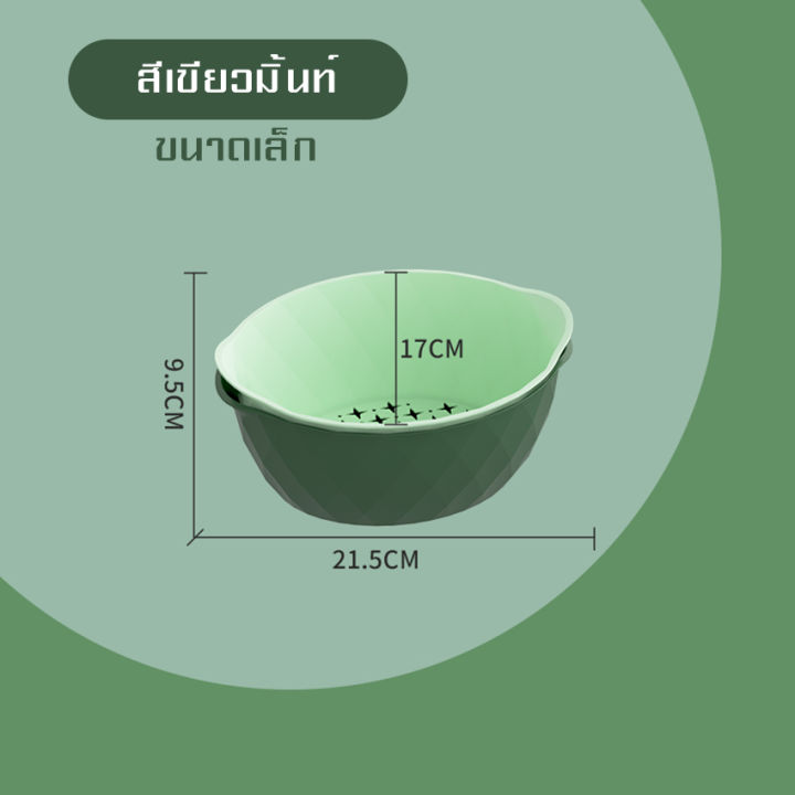 ตะกร้าล้างผักแบบระบายน้ำ-ทรงเรขาคณิตสองชั้น-หลายสี-มี2-ขนาดให้คุณเลือก-ทำความสะอาด