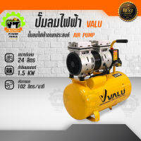 ปั๊มลมไฟฟ้า VALU air pump 220V 24 ลิตร ปั๊มลมอเนกประสงค์ ลมโรตารี่ ออยฟรี เสียงเงียบ