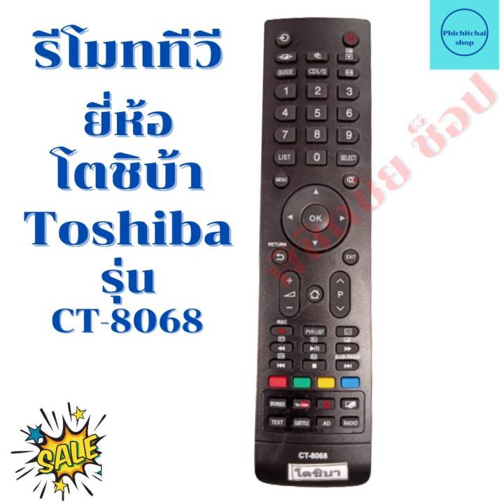 รีโมททีวี-โตชิบ้า-toshiba-smart-tv-จอแบนled-รุ่นct-8068