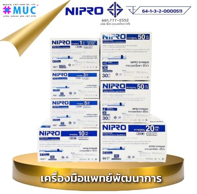 NIPRO Syringe (ยกกล่อง)