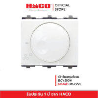 HACO สวิทซ์ควบคุมพัดลม250V 250W รุ่น M3-C250