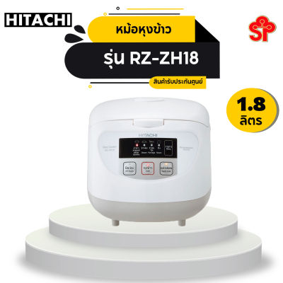HITACHI หม้อหุงข้าว (820 วัตต์, 1.8 ลิตร, สีขาว) รุ่น RZ-ZH18 (โปรดติดต่อผู้ขายก่อนทำการสั่งซื้อ)