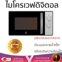 รุ่นใหม่ล่าสุด เตาไมโครเวฟ เตา ไมโครเวฟ ไมโครเวฟM ELECTROLUX EMG23K38GB 23 ลิตร มีฟังก์ชันหลากหลาย ปรับระดับความร้อน ละลายน้ำแข็งได้ Microwave