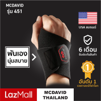 McDavid 451 official ที่รัดข้อมือ Wrist Support ปลอกข้อมือ ที่พันข้อมือ ปลอกเอ็นข้อมืออักเสบ สายรัดข้อมือออกกำลังกาย