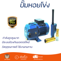 ราคาพิเศษ ปั๊มแรงดัน ปั๊มหอยโข่ง ปั๊มหอยโข่ง LUCKY PRO LP-MQ370A 370 วัตต์ กำลังดูดสูงมาก น้ำแรงต่อเนื่อง ทนทาน ทนแดดทนฝน Centrifugal Pump จัดส่งทั่วประเทศ