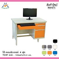 โต๊ะคอมพิวเตอร์ 4 ฟุต รุ่น TC4F / RR (โปรดสอบถามค่าบริการก่อนนะคะ)