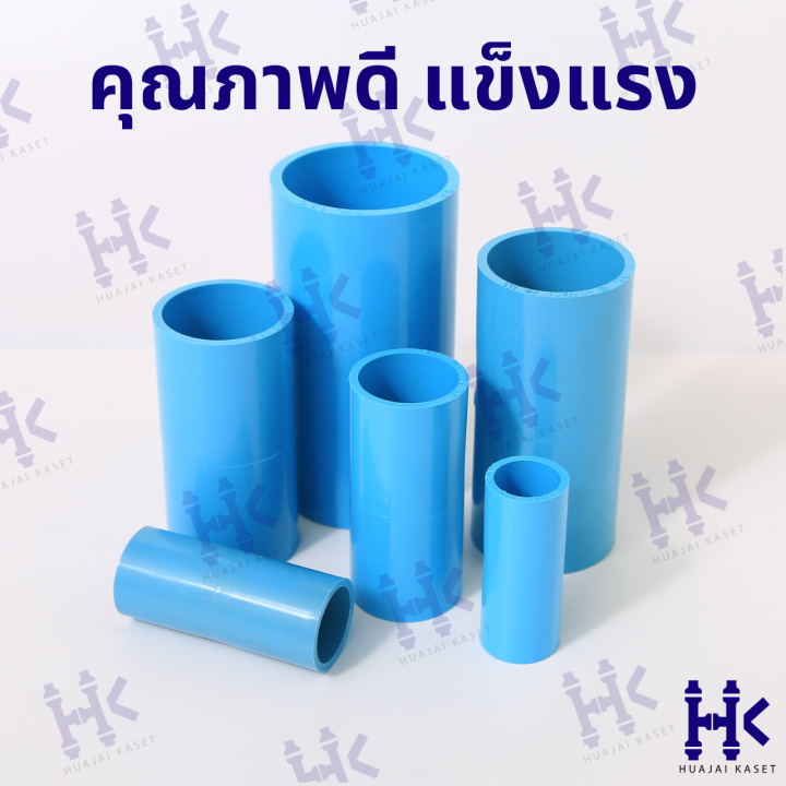 ข้อต่อตรง-พีวีซี-pvc-ขนาด-1-2-3-4-1-1-1-4-1-1-2-2-ชั้น-13-5-สีฟ้า