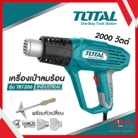 Total เครื่องเป่าลมร้อน 2000 วัตต์ Total รุ่น TB1206