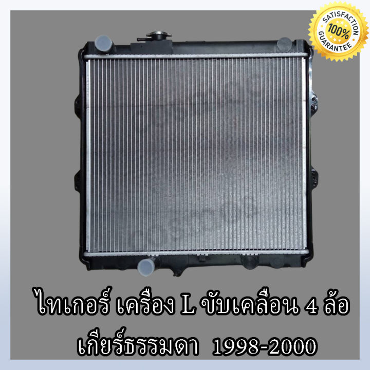 หม้อน้ำ-รถยนต์-โตโยต้า-ไทเกอร์-ขับเคลื่อน-4ล้อ-ปี-1998-2000-เกียร์ธรรมดา-ความหนา-36-มิล-car-radiator-toyota-tiger-mt-no-15-แถมฟรี-ฝาหม้อนํ้า