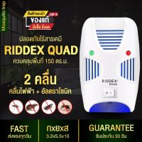 1แถม1 RIDDEX QUAD ของแท้ เครื่องไล่หนู เครื่องไล่แมลง ด้วยเทคโนโลยีอัจฉริยะขั้นสูง ปลอดภัยไร้สารเคมี ครอบคลุม150ตร.ม.