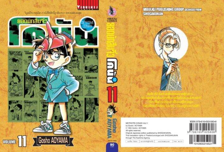 ยอดนักสืบจิ๋วโคนัน-เล่ม-11-เปิดแบบญี่ปุ่น