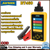 AUTOOL BT460 เครื่องทดสอบแบตเตอรี่ 12V / 24V 100-2400 CCA เครื่องวิเคราะห์แบตเตอรี่รถยนต์รถบรรทุกหนักชาร์จระบบถาดทดสอบรถจักรยานยนต์ ATV SUV เรือยอชท์