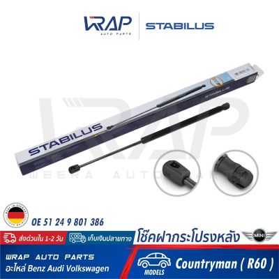 ⭐ MINI ⭐ (1อัน) โช๊คฝากระโปรง หลัง STABILUS | มินิ รุ่น Countryman ( R60 ) | เบอร์ 040873 0460N | OE 51 24 9 801 386 | FEBI 47036 | MADE IN GERMANY | โช๊คอัพ ฝากระโปรงท้าย โช้ค ฝาท้าย