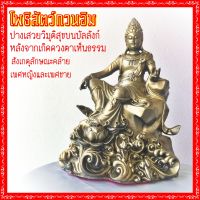 โพธิสัตว์กวนอิม ปางเสวยวิมุติสุขบนบัลลังก์ กลางมหาสมุทร หลังจากเกิดดวงตาเห็นธรรม สีทองเก่ารมดำ C