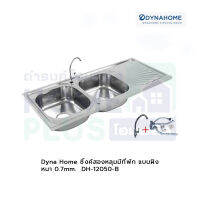 Dyna Home ซิ้งค์สองหลุมมีที่พัก แบบฝัง หนา 0.7mm.  DH-12050-B