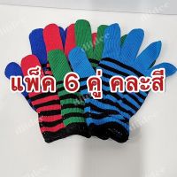 ถุงมือผ้าไนล่อนลาย ริ้ว-ดำ จำนวน 6 คู่ คละสี ขอบสีดำ