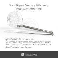 HILLKOFF : อุปกรณ์ช่วยดริปกาแฟ Stand Dripper Diversion with holder อุปกรณ์สกัดกาแฟ ช่วยดึงความหวานของกาแฟ