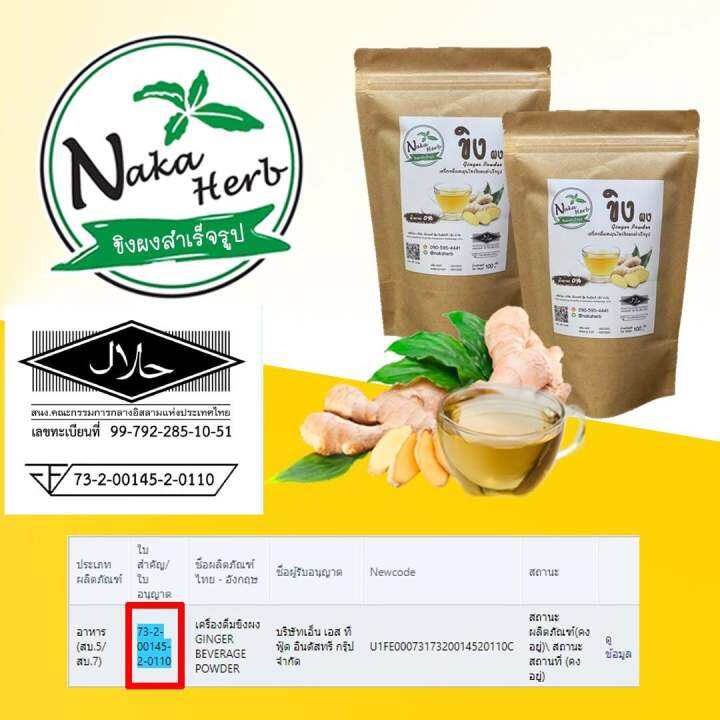 ขิงผง-100-naka-herb-นาคา-เฮิร์บ-3-แถม-1-ห่อ-ไม่ผสมน้ำตาล-ไม่มีตะกอน-เนื้อละเอียด-ผลิตวิธี-spray-dry