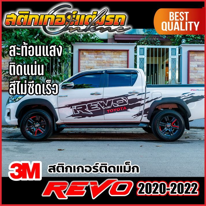 สติกเกอร์ติดแม็ก-revo-prerunner-รุ่นปี-2020-2022-สติกเกอร์ติดรถ-อย่าลืมเก็บคูปองลดค่าส่ง-เงินคืนมาใช้ด้วยนะครับ