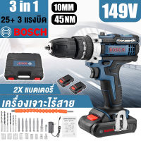 พร้อมส่งในไทย มีรับประกัน  BOSCH สว่านแบต สว่านไร้สาย 149V สว่านไขควงกระแทกไร้สาย 3ระบบ Cordless Impact Drill สว่านกระแทก ไร้สาย สว่า