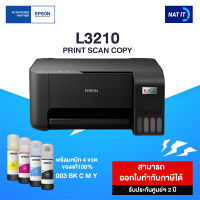 Epson EcoTank L3210 เครื่องใหม่ประกันศูนย์ พร้อมหมึก 4 ขวด ของแท้100%