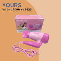 ? Yours Hair Dryer ไดร์เป่าผม 500W รุ่น 6622 พับได้ สีสันสวยงาม ?