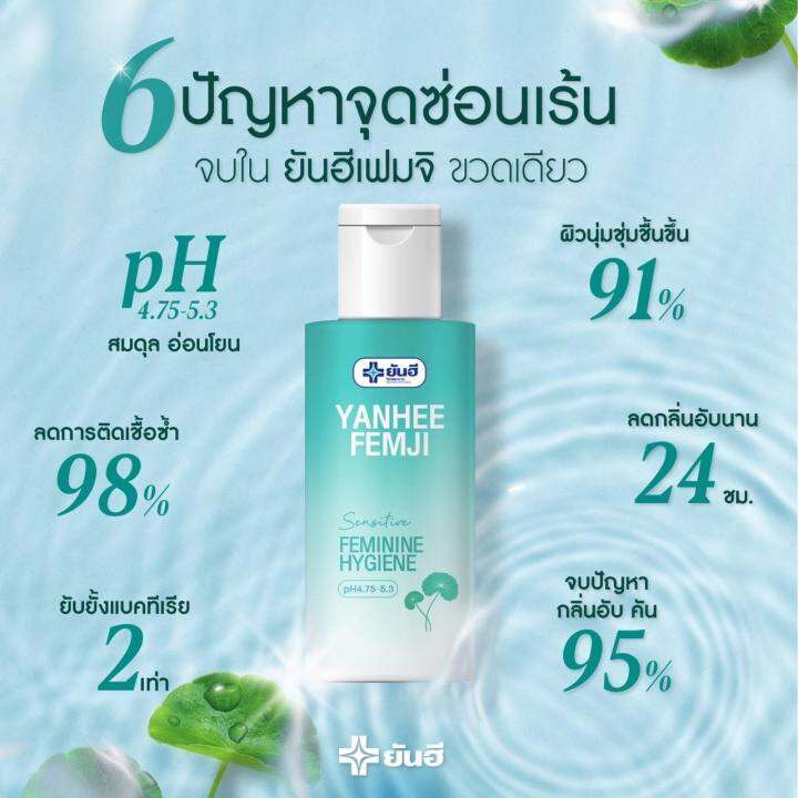 3ขวด-พร้อมส่ง-ผลิตภัณฑ์ทำความสะอาดจุดซ่อนเร้น-น้ำยาล้างน้องสาว-น้ำยาอนามัย-ล้างจุดซ่อนเล้น-yanhee-femji-feminine-hygiene-ยันฮีเฟมจิ