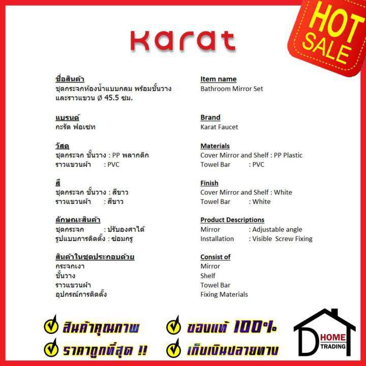 karat-faucet-ชุดกระจกเงาห้องน้ำแบบกลม-ขนาด-45-5-ซม-พร้อมชั้นวางและราวแขวน-kms-01-240-11-กระจก-ห้องน้ำ-กะรัต-ของแท้