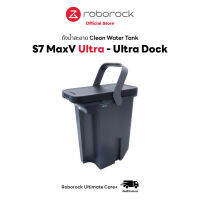 [ของแท้ Original] ถังน้ำสะอาด สำหรับแท่นชาร์จ Ultra Dock - Clean Water Tank For Roborock Auto Empty Wash Fill Dock (S7 MaxV Ultra หรือ Ultra Dock)