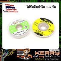 แถบซับตะกั่ว Desoldering Wire ยี้ห้อ TNI-U