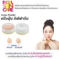 แป้งฝุ่น กิฟฟารีน Giffarine Loose Powder