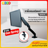 BDEE ขาตั้งจอมอนิเตอร์ 1 จอ (Gas Spring) รุ่น GS-701 (มีสีดำและสีขาว) แบบยึดขอบโต๊ะ (ส่งฟรี! มีสินค้าพร้อมส่งทันที)