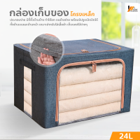 Homemakers กล่องเก็บของ โครงเหล็ก มี 3 ขนาด กล่องผ้า อเนกประสงค์ คุณภาพดี กล่องผ้าพับได้