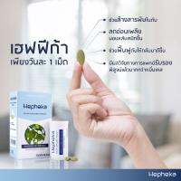 ส่งฟรี!! Hepheka อาหารเสริม บำรุงตับ เฮฟฟีก้า By Ropheka ผลิตจากฝรั่งเศส