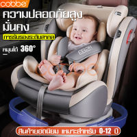 คาร์ซีทเด็ก เบาะนั่งนิรภัยสำรับเด็ก เบาะติดรถยนต์เด็ก เบาะคาร์ซีท car seat คาร์ซีท คาร์ซีทพกพา หมุนได้ ปรับได้ เบาะนั่งเด็กในรถ พกพาง่าย