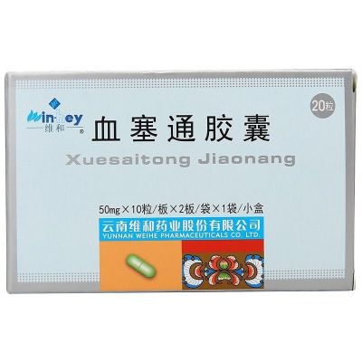 Weihe Xuesaitong Capsules 50mgx20 capsules/box promoting blood circulation removing stasis dredging meridians inhibiting platelet aggregation and increasing cerebral flow