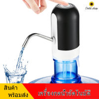 เครื่องกดน้ำอัตโนมัติ ที่กดน้ำอัตโนมัติ