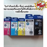 หมึก Brother รับประกัน แท้100%   BTD60BK/ BT5000 #หมึกสี  #หมึกปริ้นเตอร์  #หมึกเครื่องปริ้น hp #หมึกปริ้น   #ตลับหมึก