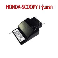 กล่องแต่ง กล่องCDIแต่ง เปิดรอบ ปลายไหล HONDA-SCOOPY i รุ่นแรก