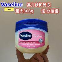 American Vaseline Baby Crystal Jelly Baby Hip Hand Care Moisturizing แห้งแตกคลาสสิกออริจินัลให้ความชุ่มชื้น